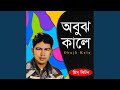 Bondhu Tor Pirite