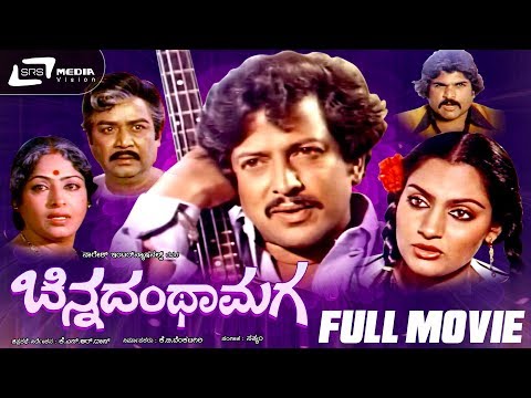 Chinnadantha Maga | ಚಿನ್ನದಂಥಾ ಮಗ | Kannada Full Movie *ing Vishnuvardhan, Madhavi, kalyan kumar