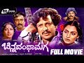 Chinnadantha Maga ಚಿನ್ನದಂಥಾ ಮಗ Kannada Full Movie Ing Vishnuvardhan Madhavi Ka