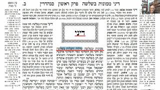 דף יומי מסכת סנהדרין דף ב Daf yomi Masechet Sanhedrin page 2  עי יוני גוטמן (שיעורי הדף היומי ב-20 דקות – מועבר ע"י ר' יוני גוטמן – לעילוי נשמת אביו ר' אלימלך צבי (צביקה) גוטמן ז"ל) - התמונה מוצגת ישירות מתוך אתר האינטרנט יוטיוב. זכויות היוצרים בתמונה שייכות ליוצרה. קישור קרדיט למקור התוכן נמצא בתוך דף הסרטון