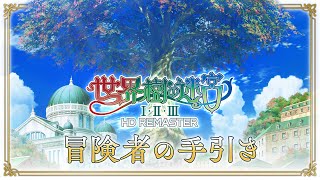 Etrian Odyssey Origins Collection video 2