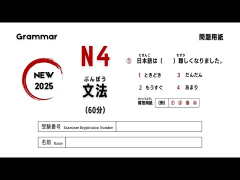 JLPT N4 Grammar Practice Test 2025.