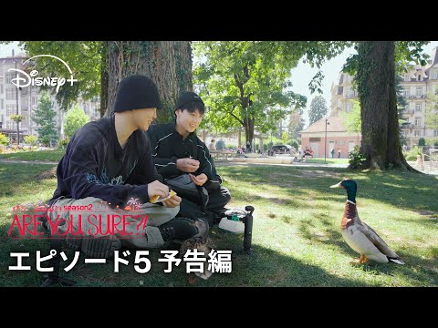 Are You Sure?! シーズン2 Video7