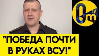 "ПОРА ПРИЗНАТЬ СТРАШНОЕ!"