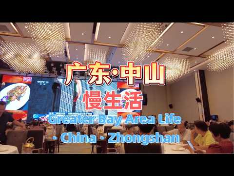 大灣區中山慢生活！超豪華大酒店早餐！2人60元3種點心！本地超大的蔬菜水果市場買菜！街拍中山街景！Greater Bay Area Life · China · Zhongshan |market