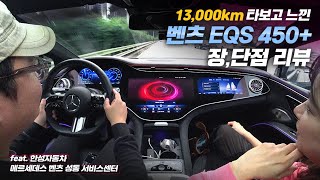  벤츠 EQS 450+ 실오너 후기 13,000km 타며 좋았던 점, 아쉬운 점 유튜브 썸네일