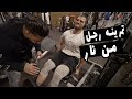 يوسف صبري - تمرينه رجل من نار Youssef Sabry - Leg Workout From Hell