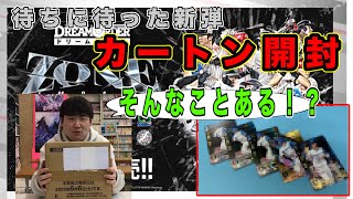 【開封動画】1カートン開封結果まさかの…！【ドリームオーダー】