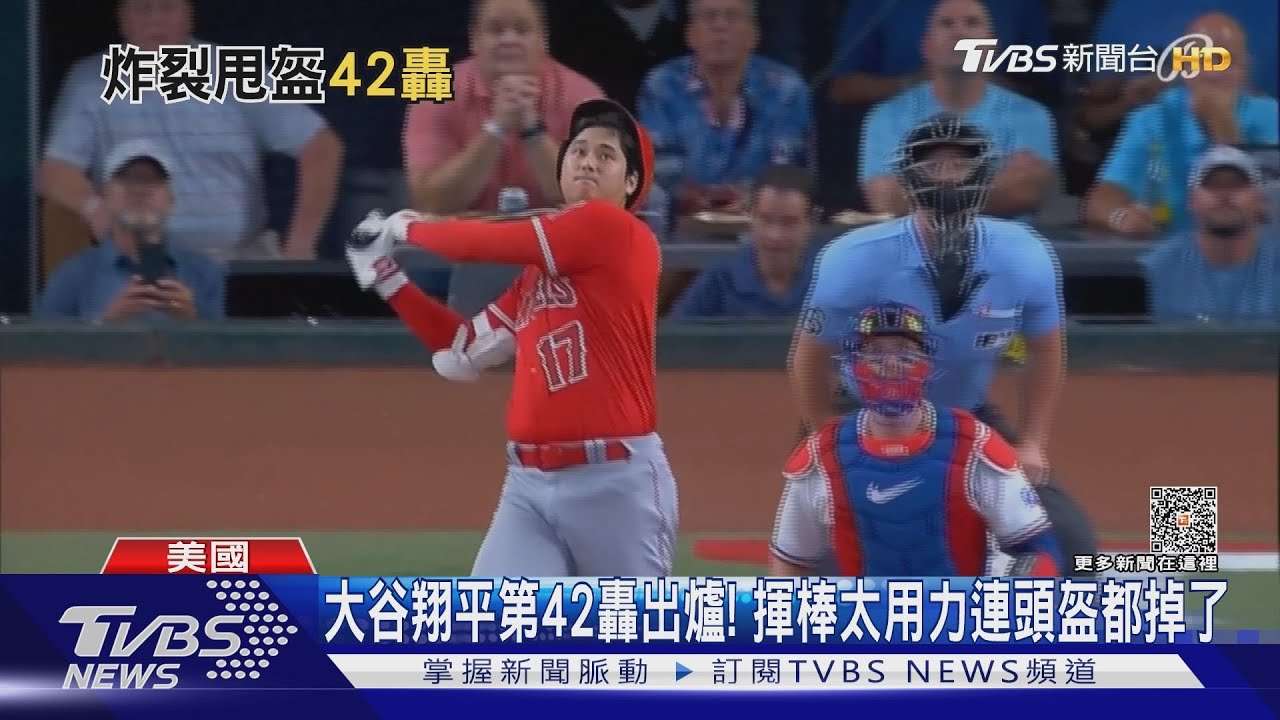 大谷翔平第42轟出爐! 揮棒太用力連頭盔都掉了