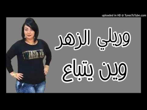 Cheb-Warda Charlemantè Warili Zhar win Yenba3 - By  SiDaLi LmarYouL