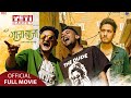 Gaja Baja - New Nepali Full Movie || Sushil Sitaula, Anupam Sharma, Barsha Siwakoti ||