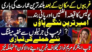 Maryam Nawaz Scandals - Who Is Leaking Information to the Media?