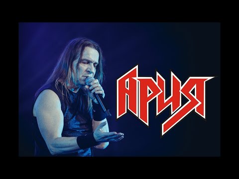Ария - лучшее