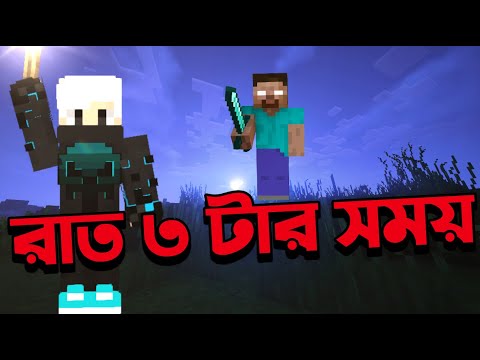 Minecraft at 3am!!!  Minecraft Bangla Horror Map |  Unsighted Shadow Gameplay By Asbond