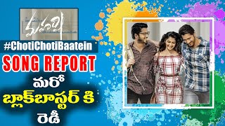 Mahesh Babu Maharshi Song | Choti Choti Baatein Report | Devi Sri Prasad | Pooja Hegde | Movie Masti