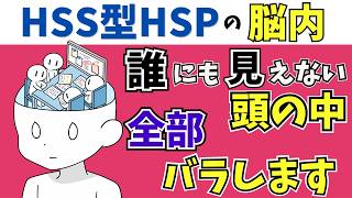 HSS型HSPの「脳内会議」あるある１０選