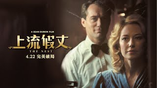 上流假丈電影劇照1