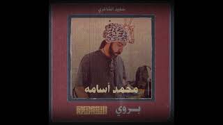 كلمات اغنية بروي محمد اسامة