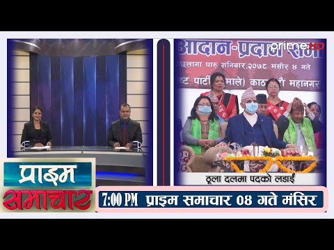 | PrimeHD || प्राइम समचार 7PM मंसिर ०४