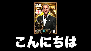 バロンドールケインを救いたい【eFootball2027アプリ】
