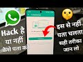 Whatsapp Hack Hai Ya Nahi Kaise Pata Kare Whatsapp Account Hacked Hai Ya Nahi Kaise Check Kare