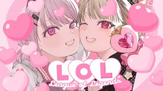 〖LoL〗kzhcup お疲れ様会 in おしぃりぃ〖にじさんじ￤魔界ノりりむ〗