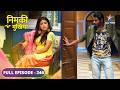 Nimki Ne Tetar Singh Ko Di Dhamki Nimki Mukhiya FULL EPISODE 246