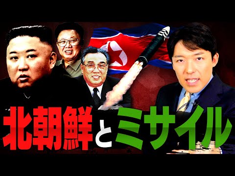 美術学科 【北朝鮮とミサイル①】なぜミサイルを発射し続けるのか？