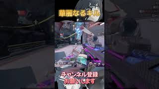 【APEX】華麗なるキル