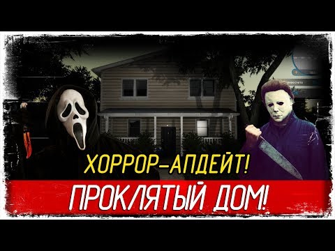 🎃 House Flipper - ХОРРОР-АПДЕЙТ! ПРОКЛЯТЫЙ ДОМ! (Halloween Update)