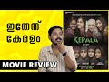 The Kerala Story Review Malayalam | Unni Vlogs Cinephile