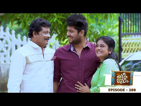 Thatteem Mutteem | Episode 288 - What is your opinion on Dowry? | Mazhavil Manorama