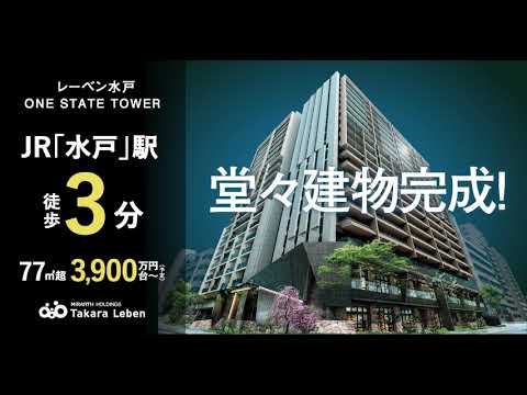 水戸市の新築分譲マンション／レーベン水戸ONE STATE TOWER