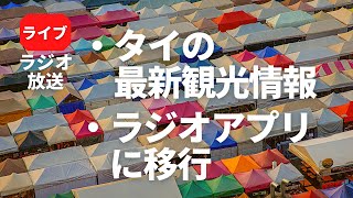 タイ語って難しすぎません？タイの感染者状況や最新の観光情報もお届け
