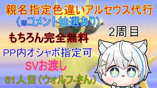 5/16【ポケモンBDSP】リスナーさんに色違いアルセウスプレゼント企画（乱数調整）　※2周目61人目（ストーリーからなので時間かかります）