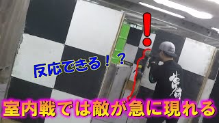 【サバゲー】室内戦で急に敵が現れたら反応できるか！？[ASOBIBA秋葉原]