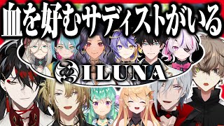 無事?ヤバいのが来たらしい新人"ILUNA"への反応まとめ【にじさんじEN/ヴォックス・アクマ/ルカ・カネシロ/アルバーン・ノックス/ファルガー・オーヴィド/フィナーナ竜宮/ぽむ・れいんぱふ】