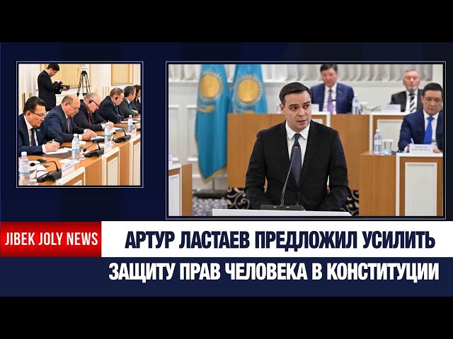 Во имя человека: А. Ластаев о поправках в Конституцию