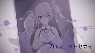 プロジェクトセカイ　初実況プレイ！#1