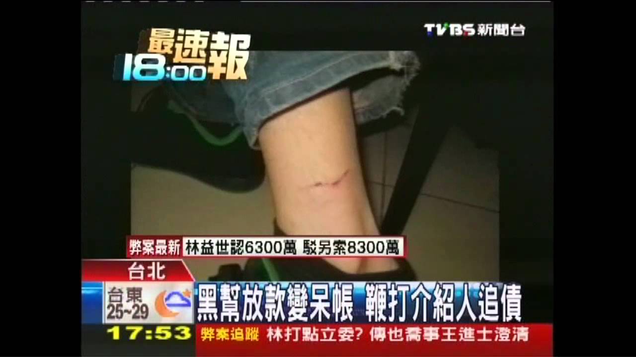 黑幫放款變呆帳 鞭打介紹人追債