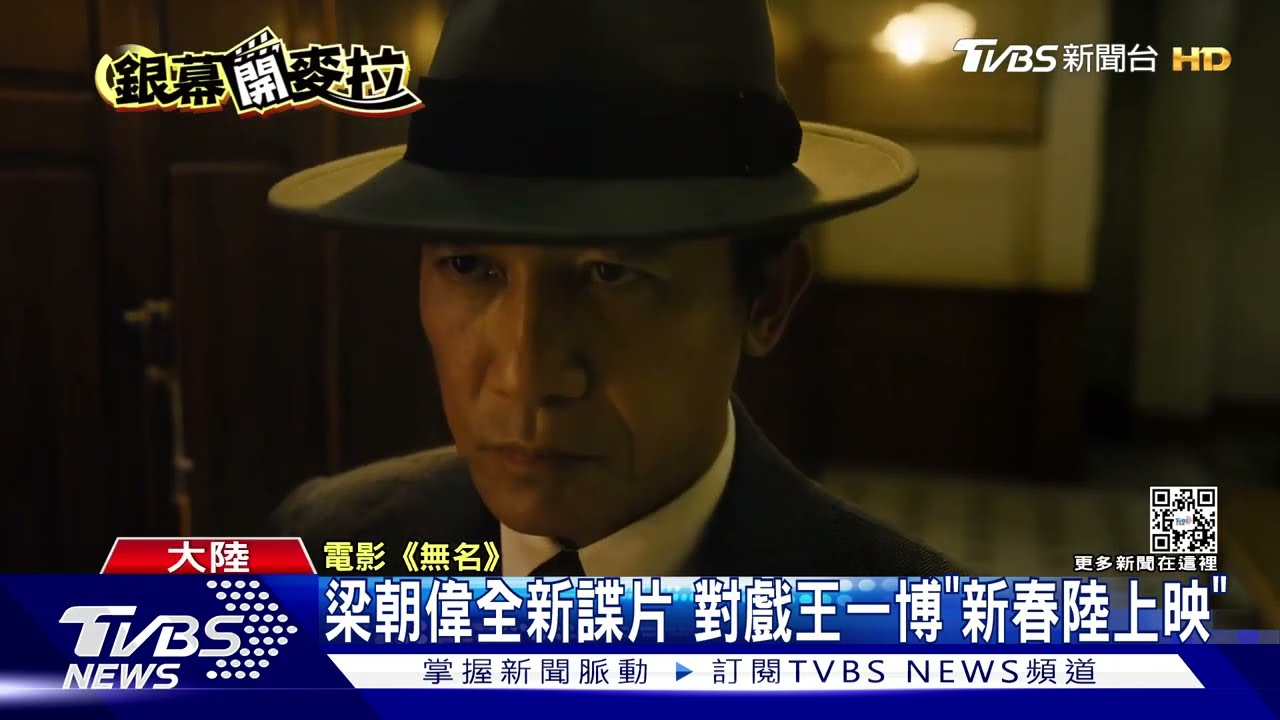 救命帥!梁朝偉「2大經典」修復重映 新作陸映卻遭評「大外宣」