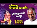 Yezhaigal Vaazha Song Poonthotta Kaavalkaaran Ilaiyaraaja Vijayakanth 80s Tamil Song
