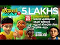 Mayavi Kadhakal 01 Video Jukebox മായാവി കഥകൾ Mayavi Luttappi Dakini Raju Radha K