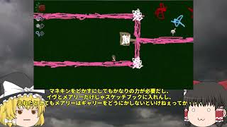 【ゆっくり実況】ゲルテナ作品に会いにいく　最終回【Ib】