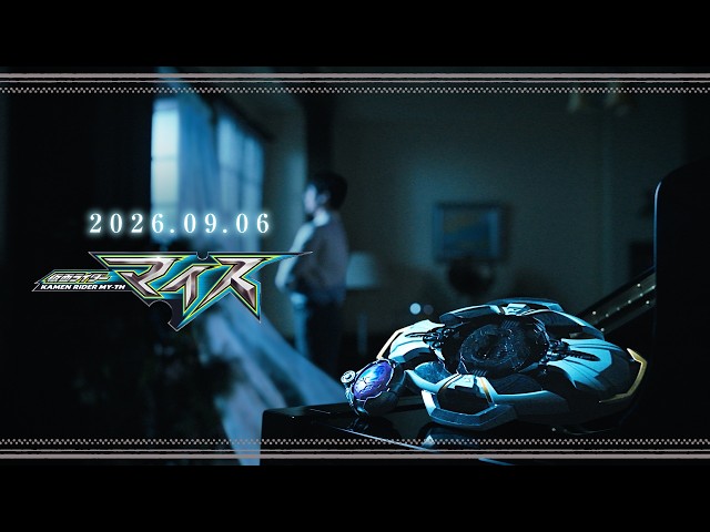 「仮面ライダーマイス」十二支ティザー！｜2026年9月放送スタート！サムネイル画像