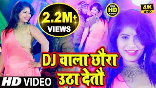 HD Video - Dj wala chhaura nacha detau - Maithili 
