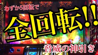 【神回】家賃代を使ってパチスロ打ってみた！第2弾!!脅威の5回転目全回転GOD