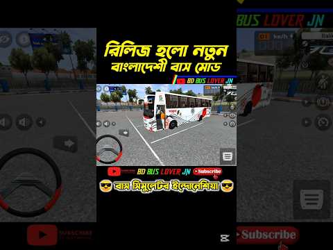 Bus Simulator Indonesia || real Bangladeshi bus game 🎮😎 #bd_bus_lover_jn #bangladesh_map