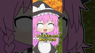 🌟 黄色を見てはいけない世界　#minecraft  #マインクラフト #マイクラ #ゆっくり #ゆっくり実況