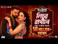 Lichur Bagane Taandob Shakib Khan Sabila Pritom Xefer SVF Alpha I Chorki Deepto
